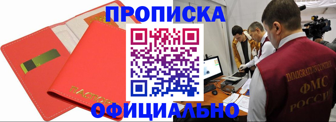 прописка для работы в Пермской области