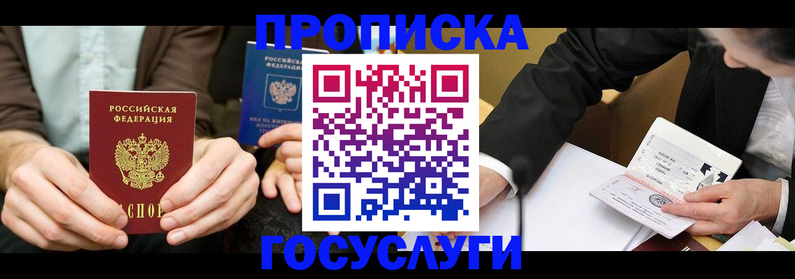 прописка в Пермской области