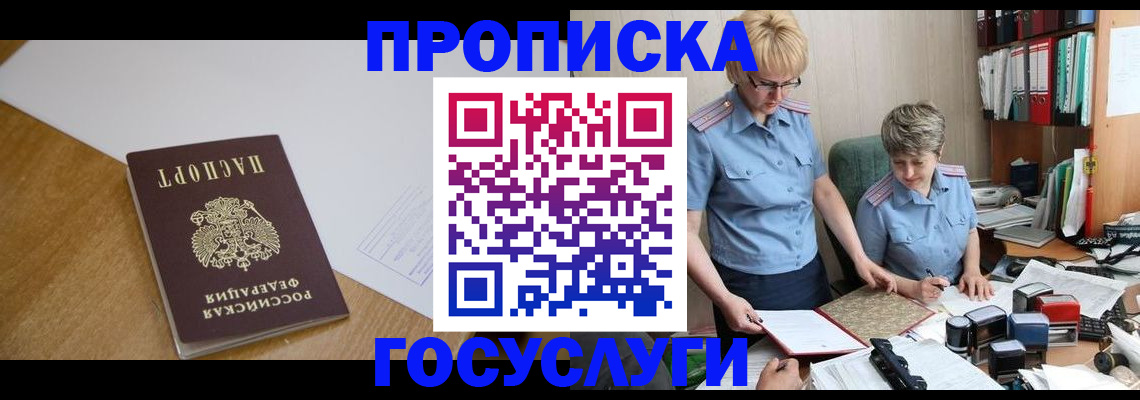 прописка штамп в Пермской области
