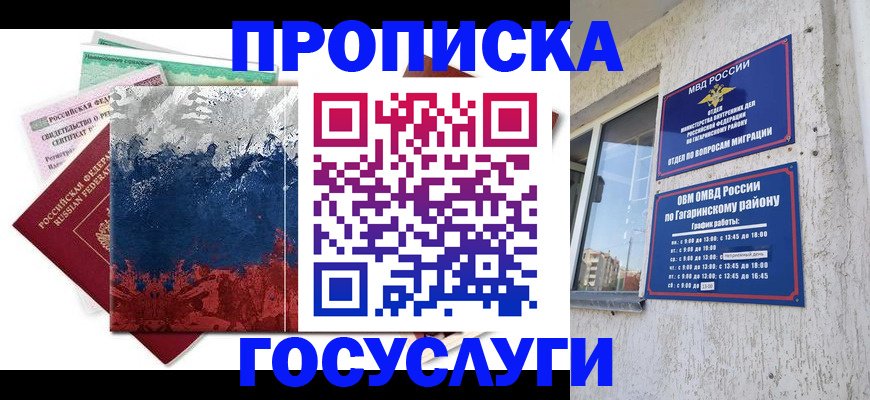 прописка для школы в Пермской области